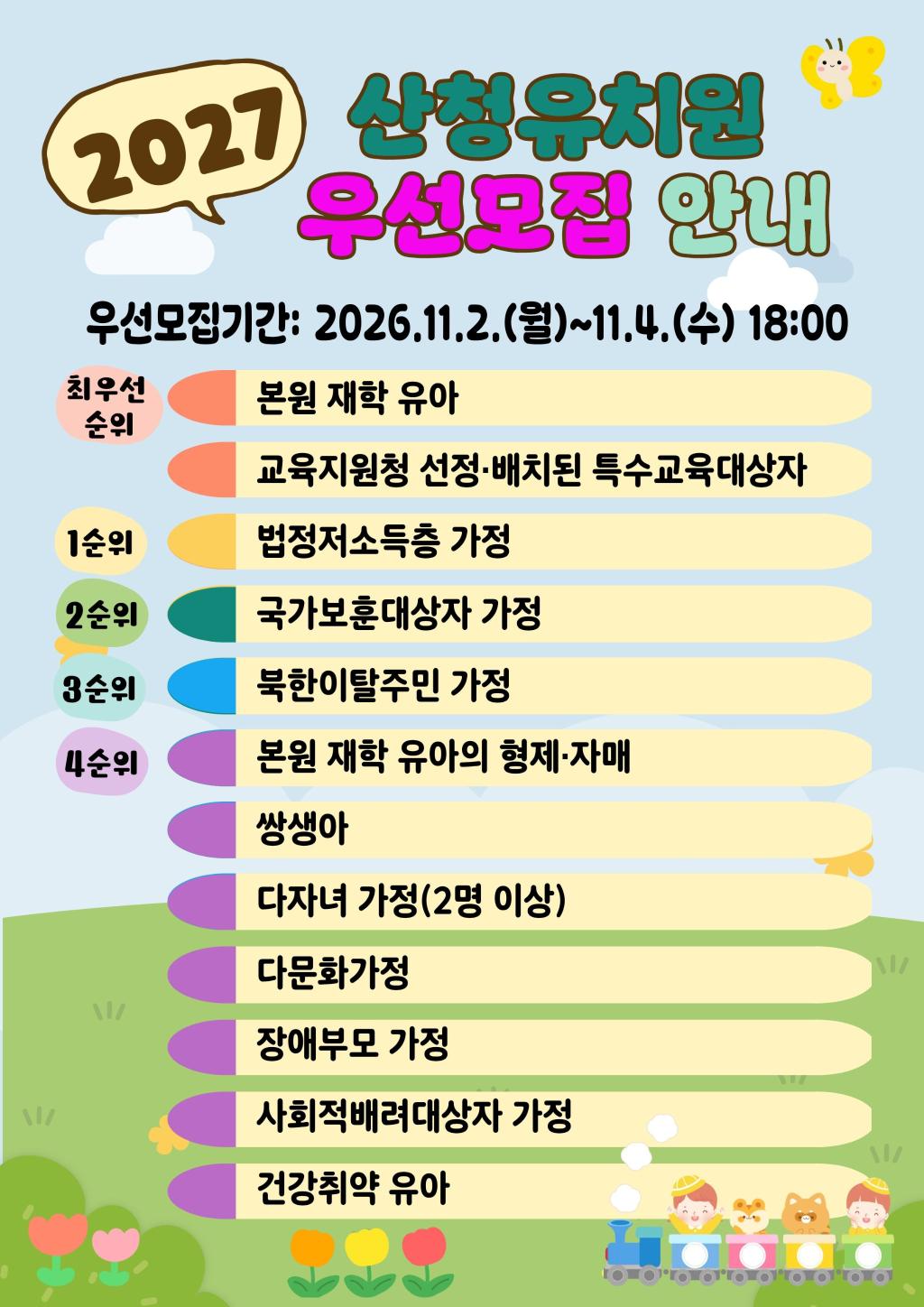 2027 우선모집 안내.jpg
