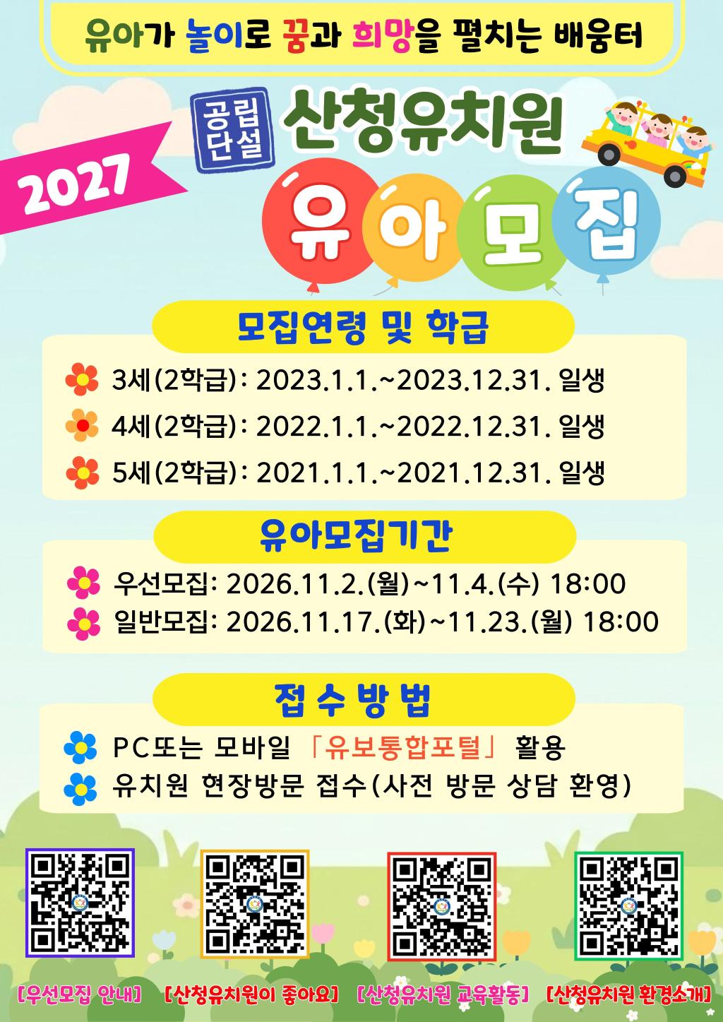 2027 유아모집1.jpg